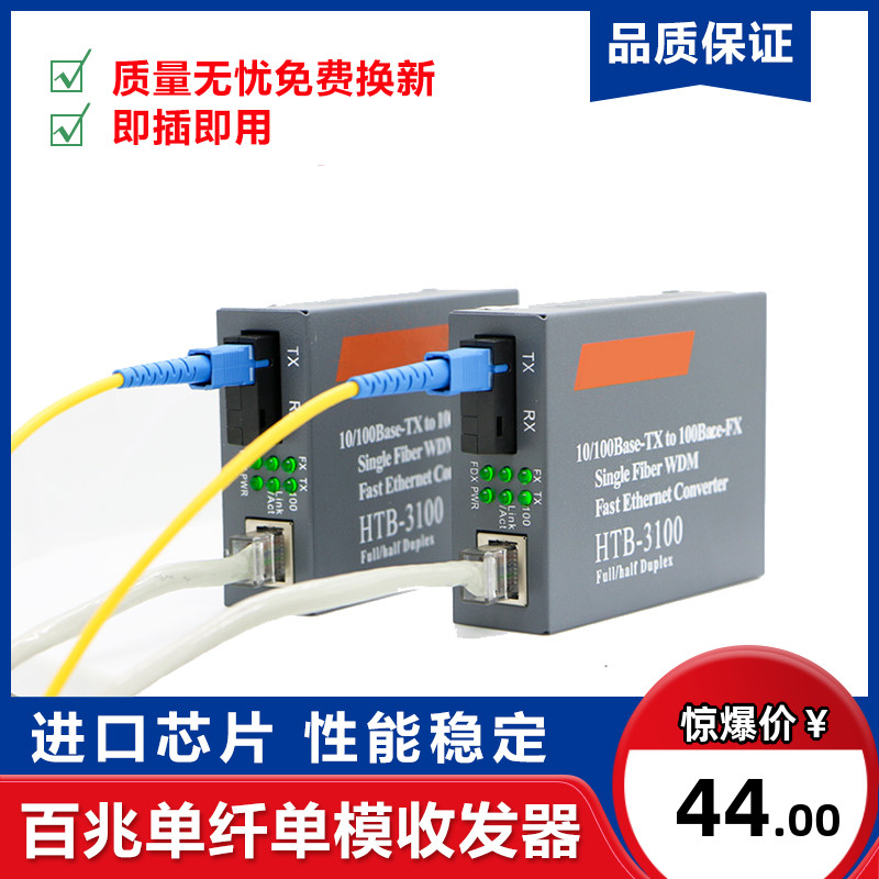 Fiber optic transceiver HTB-3100AB 100M Gigabit single-mode single-fiber one light 4 electric gigabit photoelectric conversion pair