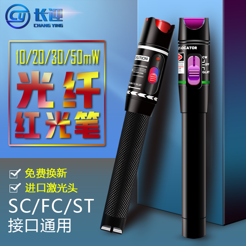 Optical fiber red light pen 5-50 kilometers optical cable red light source tester light power test pass light indication