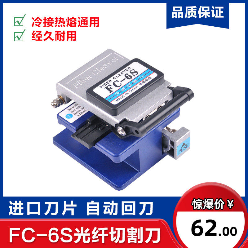 Fiber optic FTTH cold connection tool Leather cable Fiber optic tool FC-6S mini fiber cutter automatic rebound