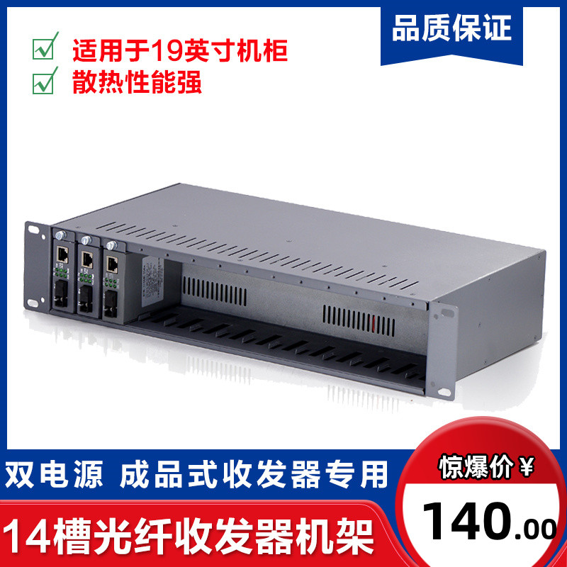 NetLink14 slot 16 groove special dual power fiber transceiver rack external transceiver special host shell