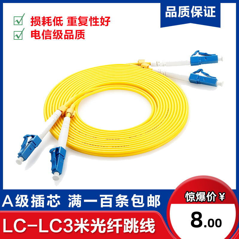 Telecom class 3 m LC-LC single mode optical fiber jumper fiber tail fiber jumper fiber optic wire Internet level jumper can be customized