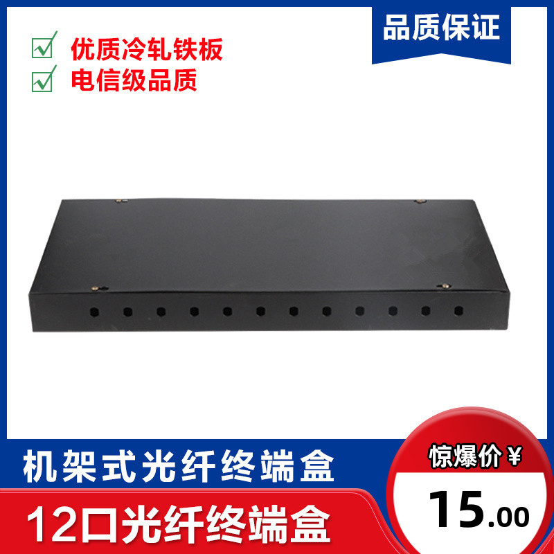 Rack 12 mouth fiber terminal box 12 core optical cable junction box can fit FC ST SC succession case fiber fusion