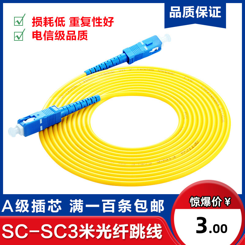 Telecom Grade SC-SC3 Mi Single Mode Fiber Jumper Indoor Fiber Jumper Square turning SC tail fiber jumper 5M 10M