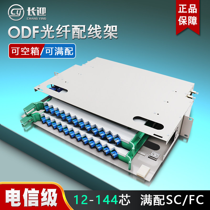 12-port optical fiber patch panel Integrated fiber melt disk ODF frame 24-core ODF disk 48-port ODF cell body is fully equipped