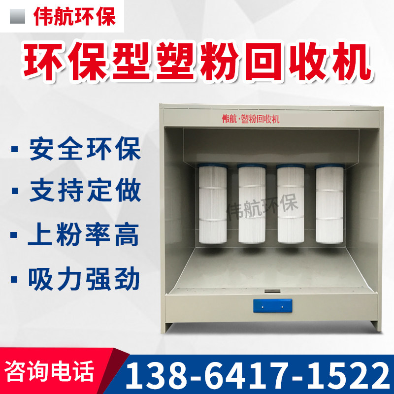 Plastic Powder Recycling Cabinet High Temperature Baking Varnish Room Spray Powder Room Pulse Electrostatic Spraying Environmental Protection Filter Core Powder Spray Molding Equipment
