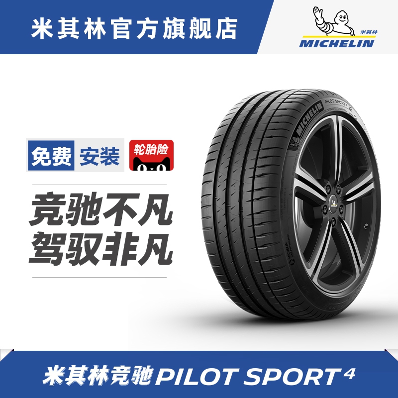 Michelin Tire 265 45ZR19 105Y PILOT SPORT 4 racing fit Porsche