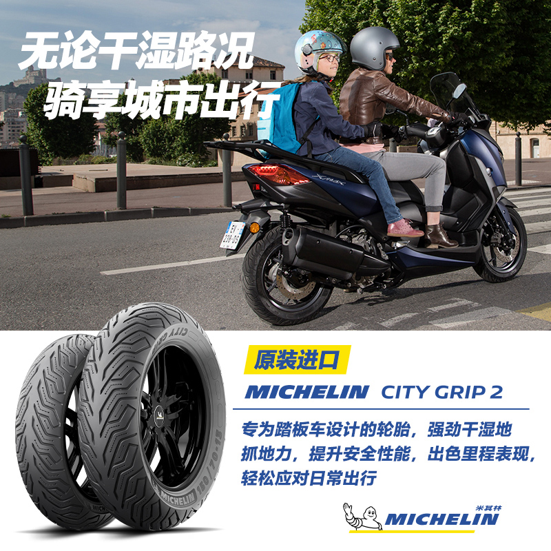2 strips of Michelin motorcycle tires CITYGRIP2 120 80-14 130 60-13 60-13-slip abrasion-Taobao