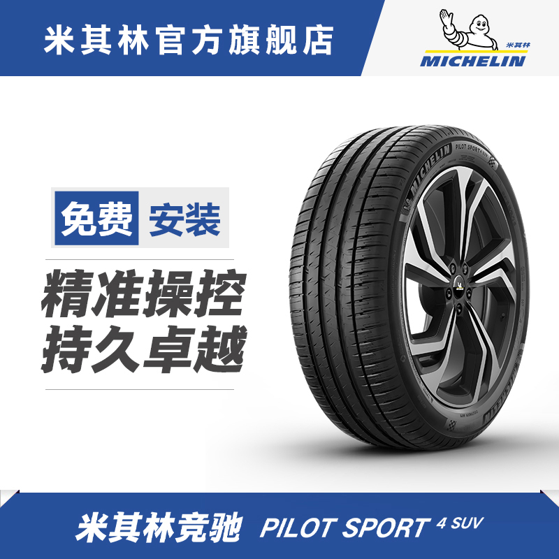 MICHELIN TIRES 255 55R18 109Y PILOT SPORT 4 SUV PACKAGE INSTALL