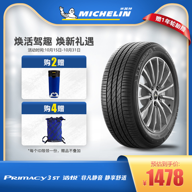 Michelin tire 245 45R18 100Y PRIMACY 3ST Haoyue package installation