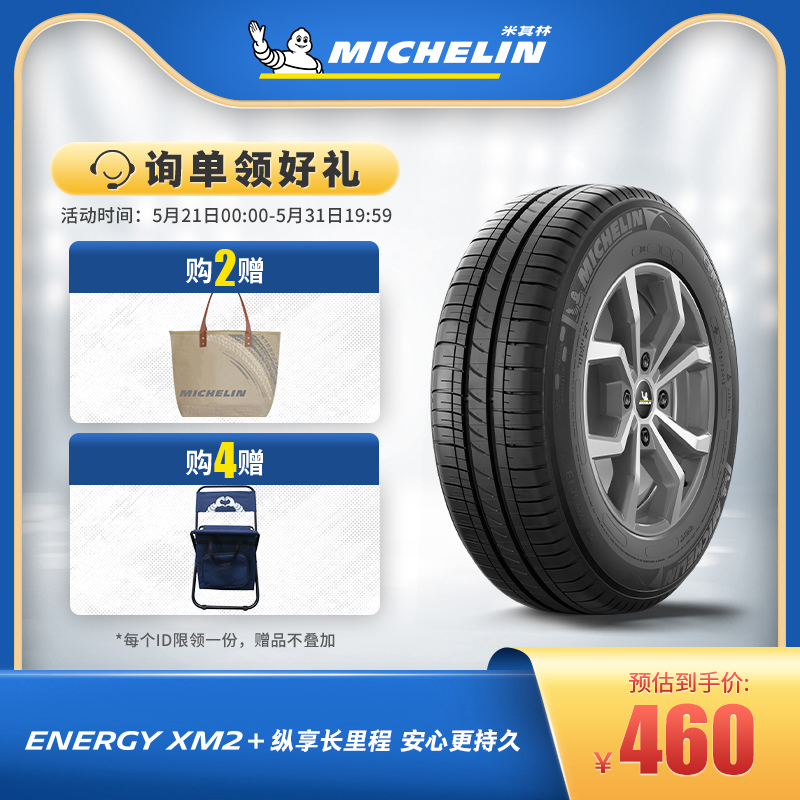 Michelin tires 185 60R15 88H ENERGY XM2+ Adapted to the Honda Fit Fit