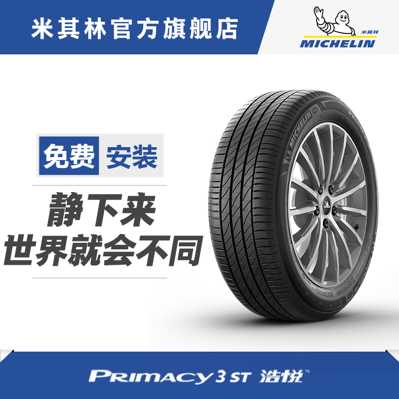 Michelin car tire 235 60R18 103H PRIMACY 3 ST SUV Haoyue package installation