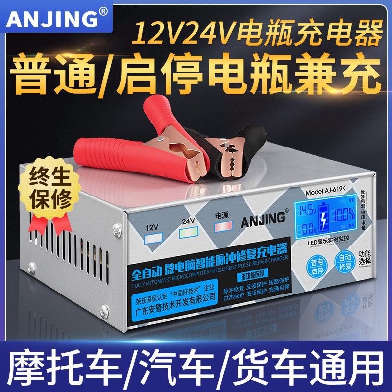 Car Battery charger 12v24v Intelligent locomotive storage battery universal fully automatic high-power charging motor
