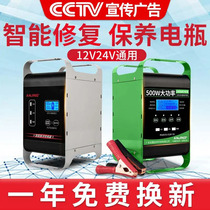 High Power Battery Charger 12v24v Vehicle Van Universal Storage Battery Smart Repair Charger