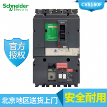 Schneider Molded case leakage circuit breaker VIGICVS250FVIGICVS160FTM160D3P4P100A200A