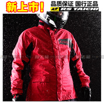 Japan RS-TAICHI RSR046 Motorcycle motorcycle motorcycle travel commuter safety Reflective Knight Raincoat set