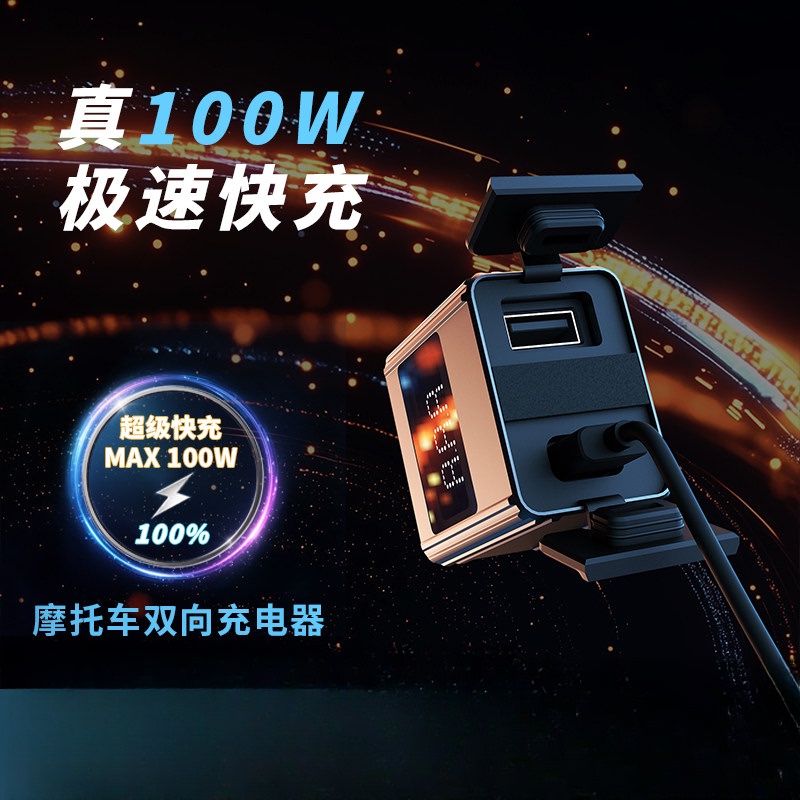 Qingqi Xun Mc-100W Motorcycle Two-Way Charger Modified with Dual Charging Ports USB Mobile Phone Super Fast Charging Waterproof