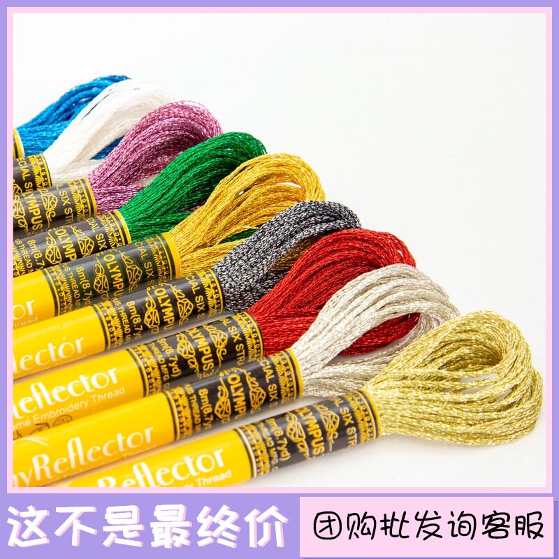 9 color diamond wire metal wire French embroidery thread Japan Olympus Olympus No 25 6 strands 00211