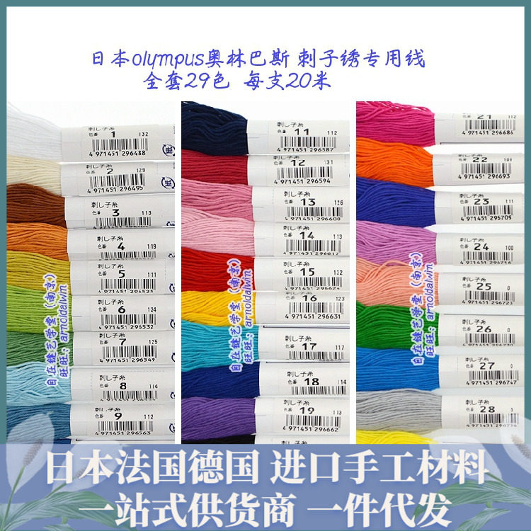 Small roll 20 meter stitch embroidery line of Japan Olympus pure color section dyeing line #00217-40