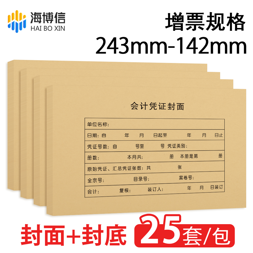 Accounting Voucher Cover Ticket increase Size Accounting Voucher Cover Bookbinding Financial General Computer Voucher Leather Kraft with back one-piece 240 x 140mm