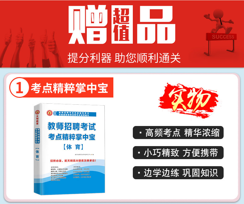 天明2019年体育教师招聘考试用书中小学学科