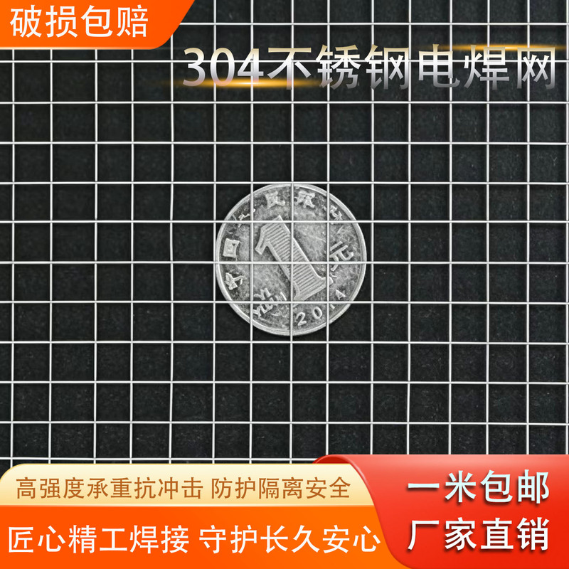 304 Stainless Steel Welded Wire Mesh Breeding Fence Mesh Anti-Rat Square Mesh Thickened Outdoor Protective Steel Wire Mesh Screen