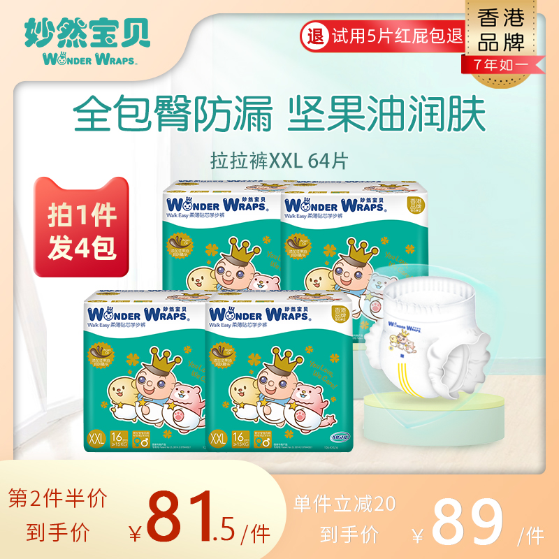 Miaoran baby nut oil panties ultra-thin dry and breathable baby training pants baby diapers XXL64 pieces