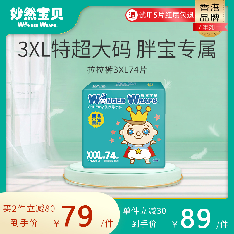 Miaoran baby excellent suction series ultra-thin pull-up pants dry and breathable diapers baby pull-up pants XXXL74 pieces