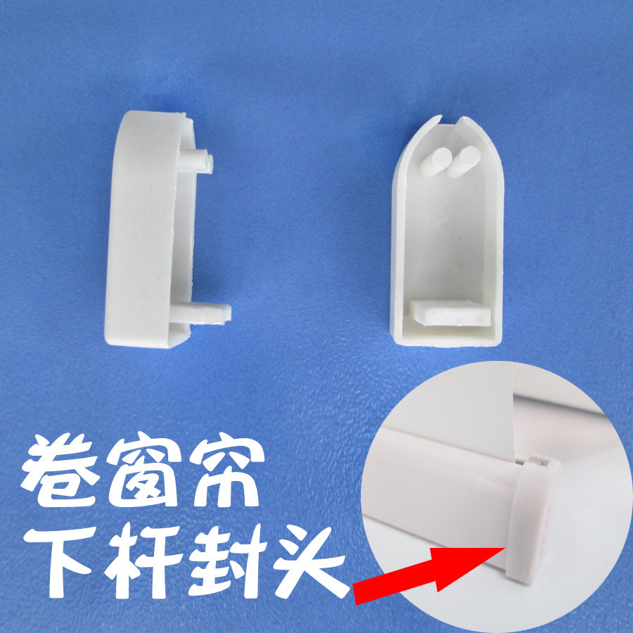 Roller curtain lower rod head choke plug White plastic snap plug Hat non-slip hand curtain rope track accessories
