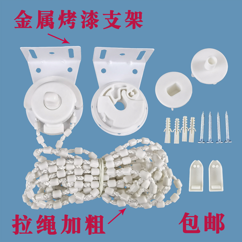 Roller Blind Accessories: Thickened Iron Head, Pull Cord, Controller, Bead Chain, Curtain Pulley, Swivel Buckle, Fabric Blind Fixing Bracket