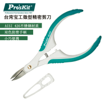 Taiwan Baoworkers SR-333 Micro Precision Scissors Beauty Hair Scissors Circuit scissors Electronic cut Import