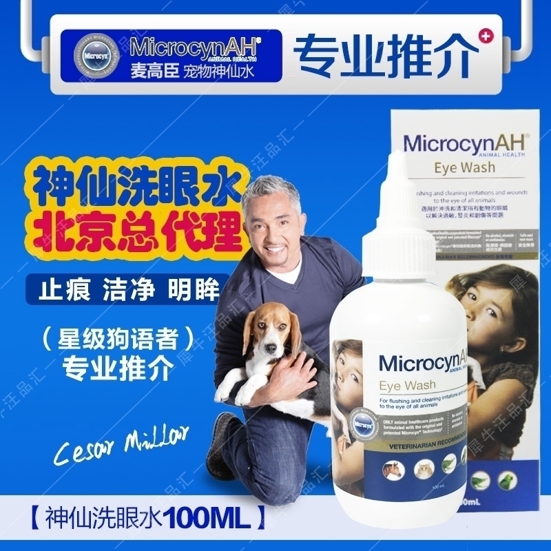 Licensed American Microcyn Pet Fairy Water for dogs, cats and Dogs Eye wash 100ml eye drops anti-inflammatory