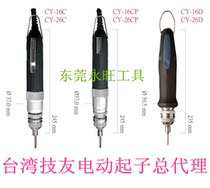 Taiwan Jiyou Electric batch electric screwdriver CY-16D CY-26D X-2215 X-2225 Jiyou parts maintenance