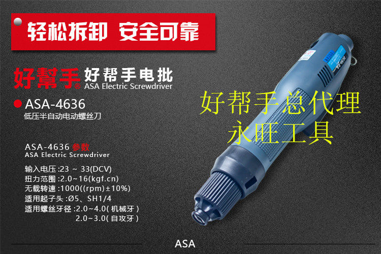 Good helper semi-automatic electric screwdriver electric batch electric screwdriver AS-4636 3636 6636 power supply