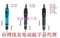 Taiwan Techniyou electric screwdriver electric batch AC-2210 2255 2230 AC-20S X-2215 X-2225