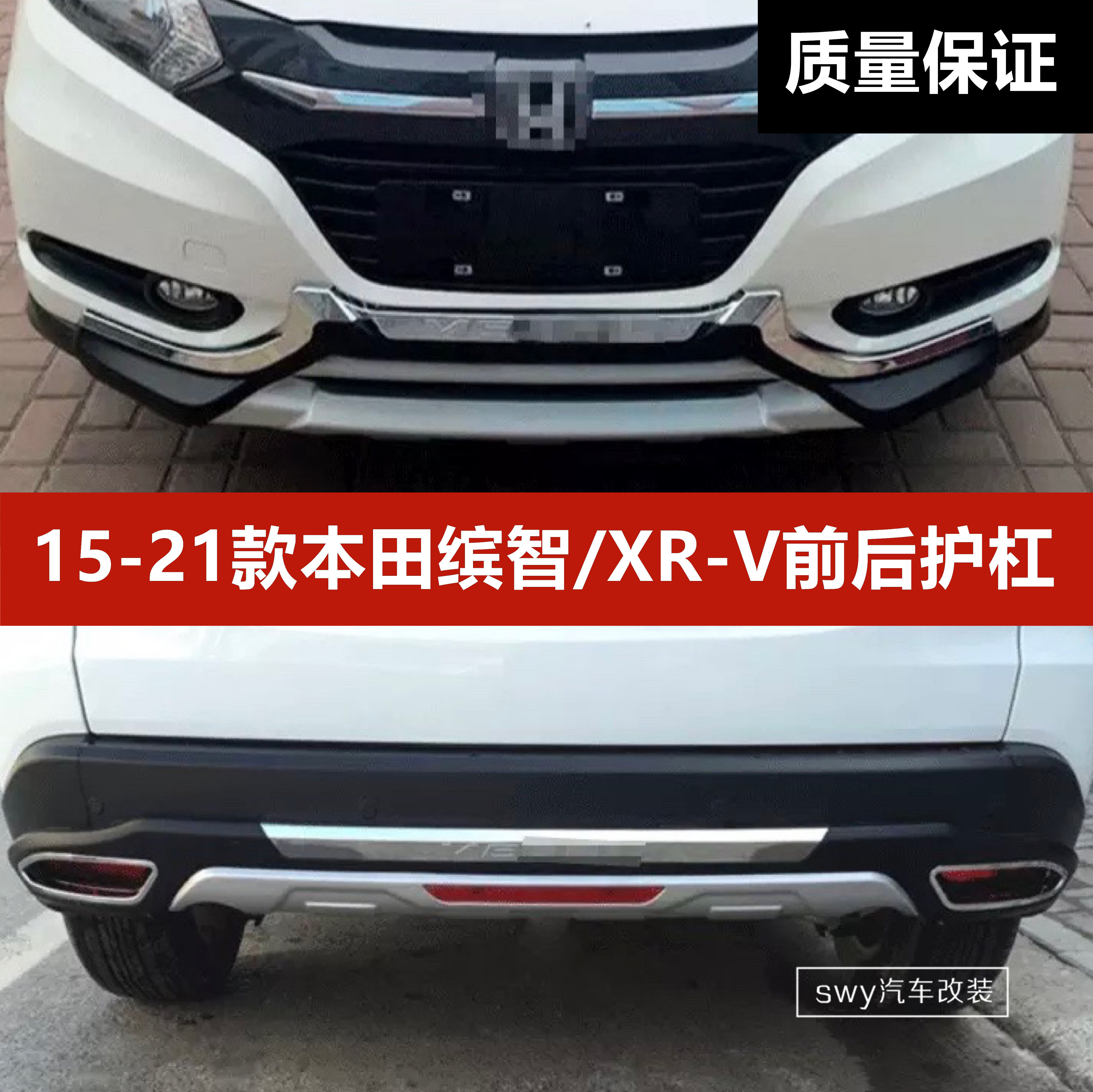 15-21 Honda Binzhi X-RV front and rear guard bars 4S modified special installation bumper anti-collision bar surrounded