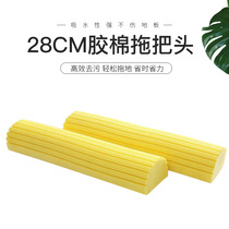 Narrow mouth universal 28CM folio glue cotton mop head suction sponge mop head replacement mounds Bump head sponge head