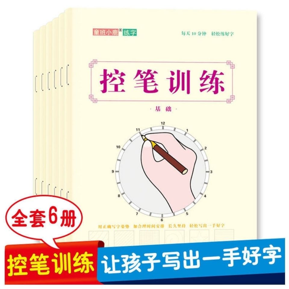 Children's baby pen pen training can wipe concentration Kindergarten primary school students children beginners practice words