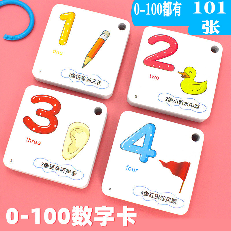 Kindergarten Baby Children's Digital Cards 0 to 1 to 10 to 100 Early Education Cognitive Toddlers Learn Digital Card Recognition