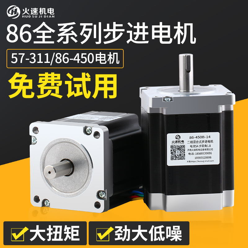Engraving machine Stepper motor 86 450B Stepper motor 57 86 Stepper motor Fire speed motor Engraving machine motor
