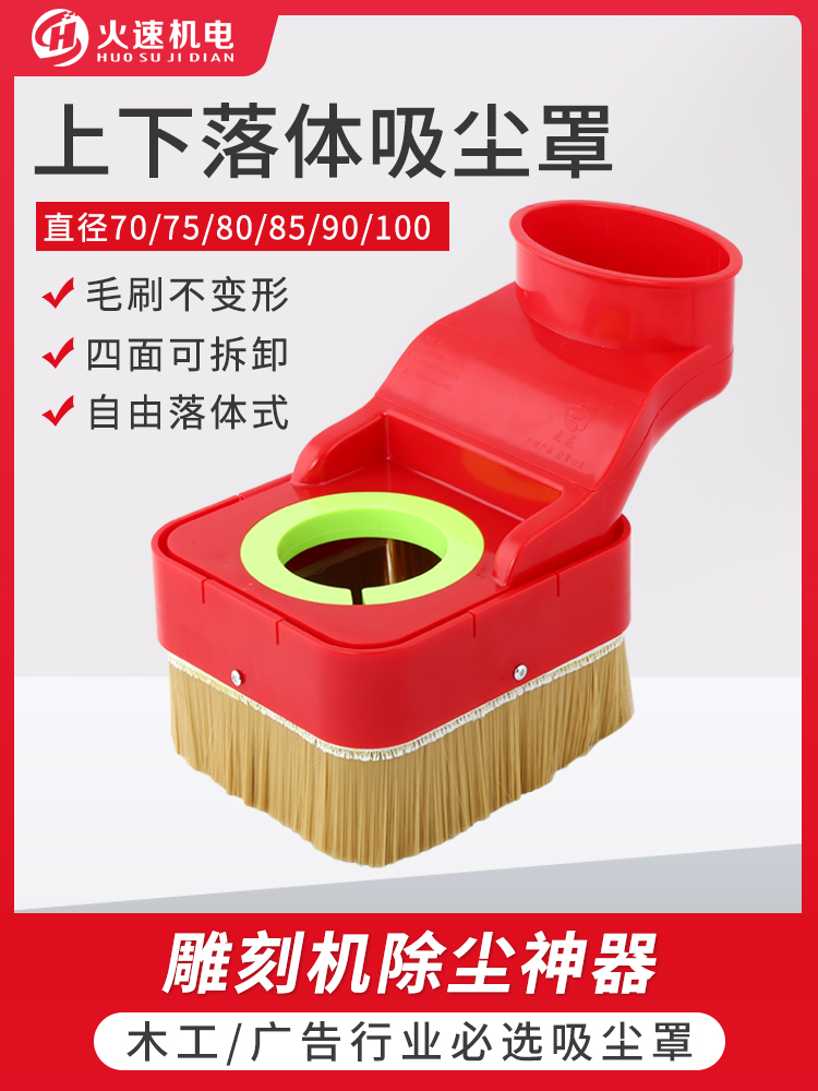 Engraving machine dust cover free fall Spindle dust cover Woodworking machine press wheel Dust cover Engraving machine accessories