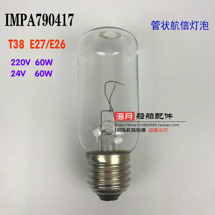 790417 Marine Tubular Navigation Light Nautical Bulb Shock Resistant Durable Bulb E27 220V 24V 60W