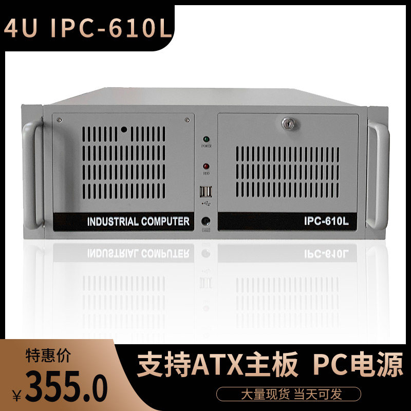 4U industrial control chassis IPC-610L standard ATX industrial cabinet security monitoring industrial computer