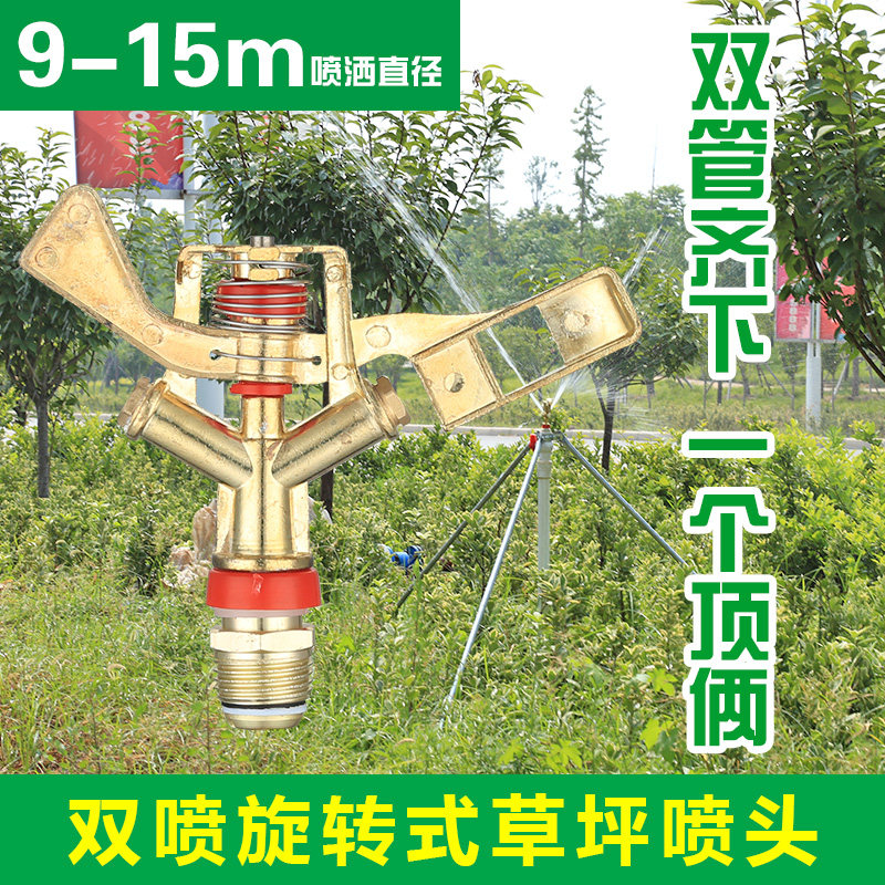 Lawn Nozzle Watering 360 Degrees Rotary Garden Agricultural Irrigation Rocker Sprinkler Automatic Cooling Atomization Nozzle