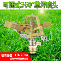 Garden lawn sprinkler agricultural irrigation 360 degree adjustable rotating rocker nozzle watering atomization automatic cooling