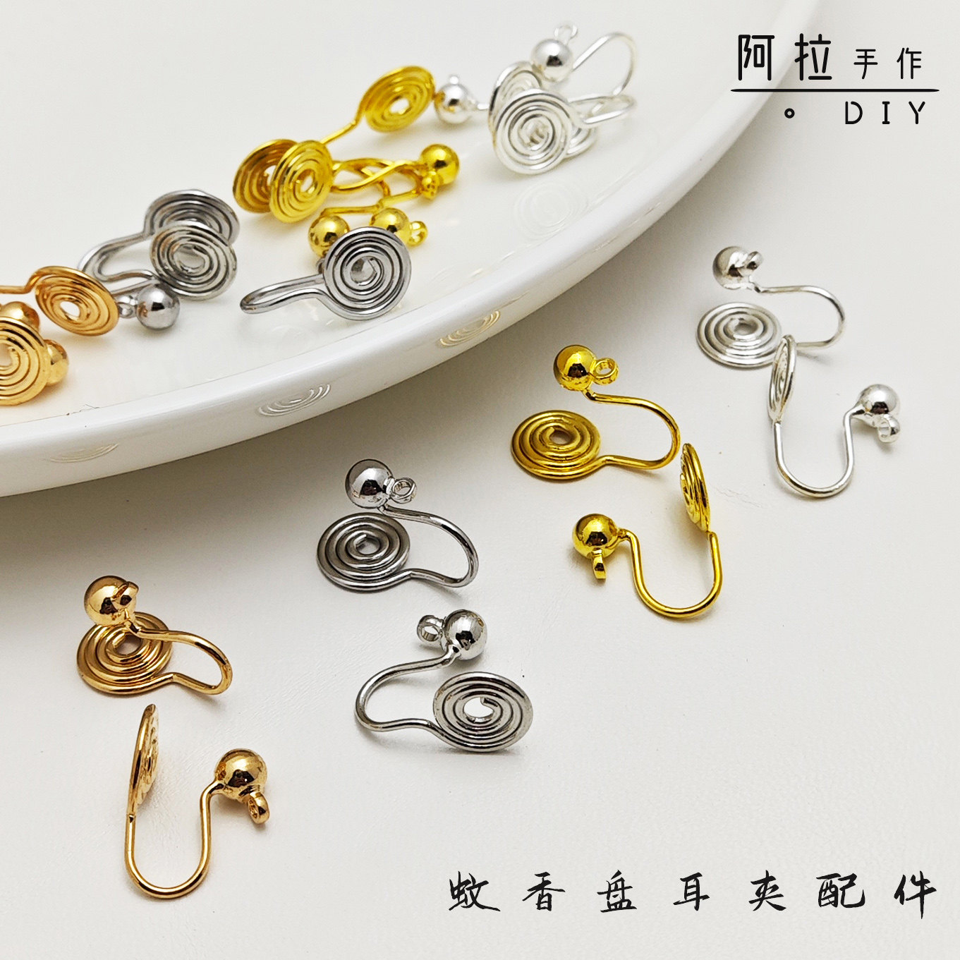 ピアス穴のない人のための痛みを和らげるDIYイヤークリップ、蚊取り線香ホルダー、イヤリングの材料、手作りイヤリング。