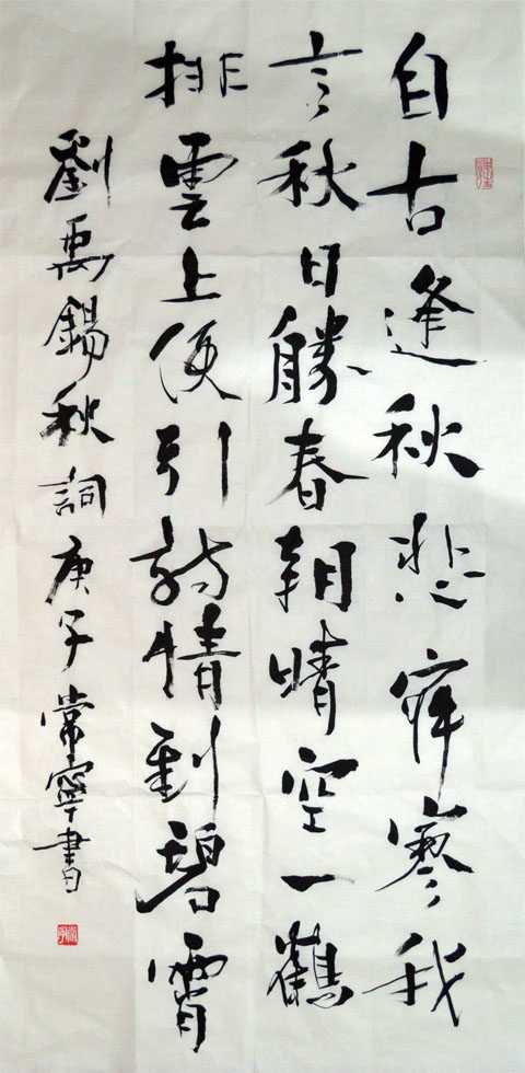 Banner Zhongtang Calligraphy Tang Poetry Liu Yuxi Ci Three-foot Tea Room Study Office Calligraphy and Painting