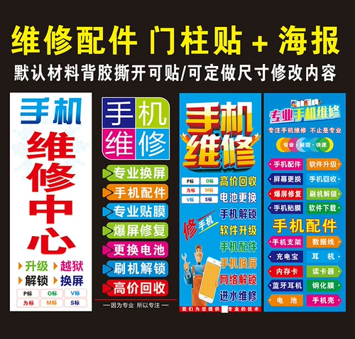 Рекламные магазины мобильных телефонов рекламные аксессуары для наклейки на стикер