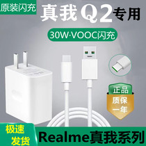 Apply realme true I Q2 original fit charger smart flash full of me q2 data line 30W quick to charge wire