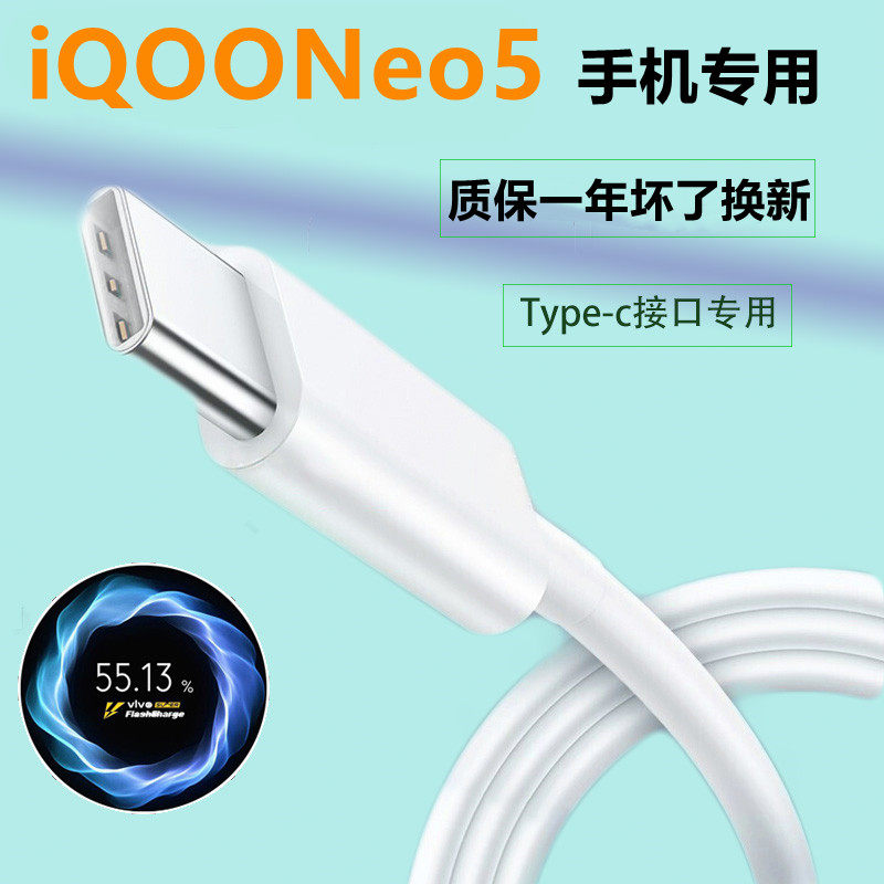 Apply vivoiQOONeo5 Charging Line Original Flash Charging Data Line Fast Charging iqooneo5 Charging Line Flash Line