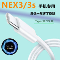 Applicable vivoNex3 Private charging line original fit 44W flash-charging data line Quick charge nex3s charging line flash charge line
